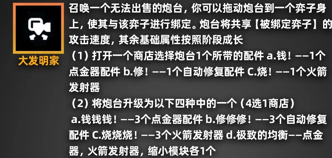 金铲铲之战派对时光机羁绊效果一览 派对时光机玩法老羁绊效果图17