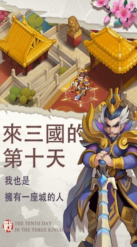 三国志帝国觉醒最新版