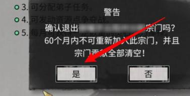 鬼谷八荒宗主之位怎么解除 鬼谷八荒宗主之位解除方法图5