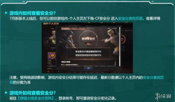 cf手游安全分怎么提升 cf手游安全分快速提升方法图2