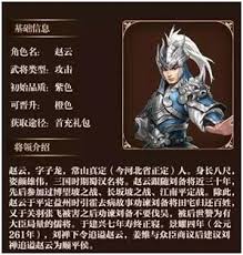 胡莱三国怎样解锁武神赵云 胡莱三国武神赵云获取攻略图1