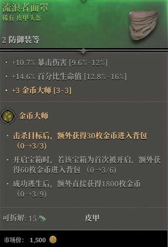 越来越黑暗金币大师词条有什么用 越来越黑暗金币大师词条分享图2