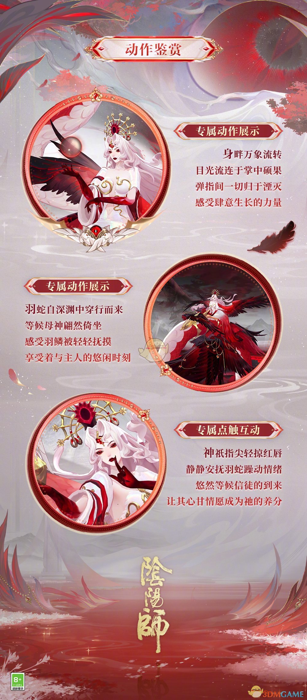 阴阳师伊邪那美亘古事记皮肤介绍 伊邪那美亘古事记皮肤介绍图2