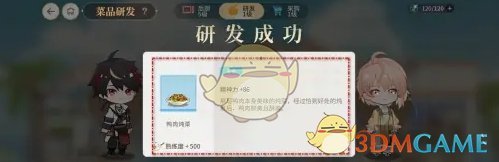 维斯塔的餐桌鸭肉炖菜怎么研发 鸭肉炖菜研发方法图4