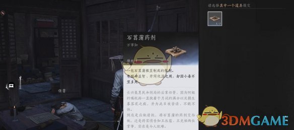 燕云十六声开封万事知卷人不倦任务怎么做 开封万事知卷人不倦任务攻略图10