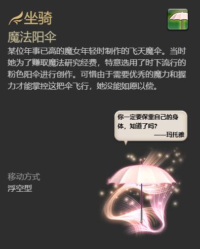 最终幻想14水晶世界魔法阳伞坐骑怎么获得 魔法阳伞坐骑获得方法图3