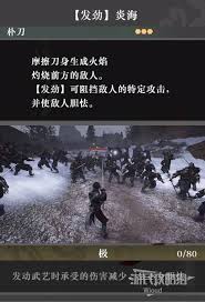 真三国无双起源虎啸风炎舞武艺效果如何获取 真三国无双起源怎样得到虎啸风炎舞武艺效果图3