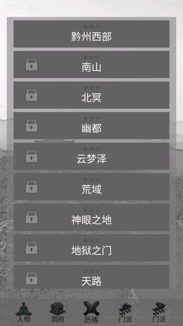 影子修仙模拟器安卓版图1