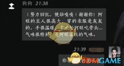 燕云十六声狗狗怎么结交 狗狗对话结交方法图4