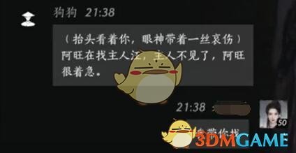 燕云十六声狗狗怎么结交 狗狗对话结交方法图3