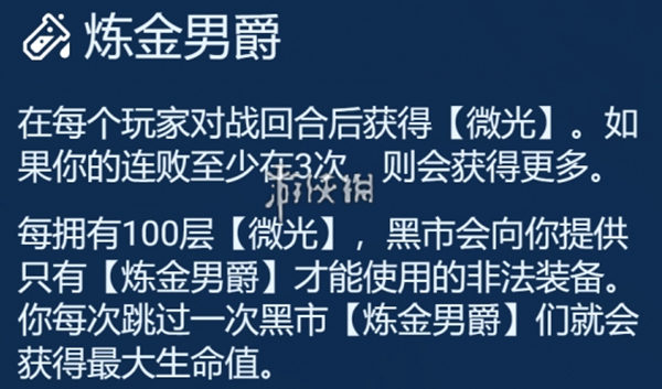 金铲铲之战炼金走连败还是连胜好 金铲铲之战炼金运营思路图1