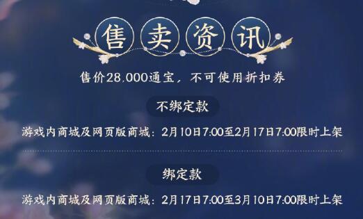 剑网3金发赋春枝外观怎么样 金发赋春枝外观一览图5