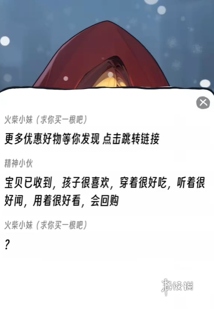 抖个腿子卖火柴的小女孩怎么过 抖个腿子卖火柴的小女孩攻略图3