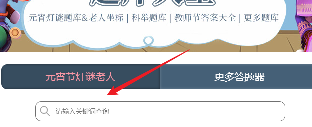 梦幻西游灯谜老人答题器网页版入口在哪 梦幻西游灯谜老人答题器网页版入口地址图2