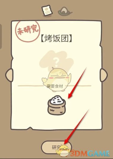 橡子屋怎么学会制作烤饭团菜品 烤饭团菜品学习制作方法图2