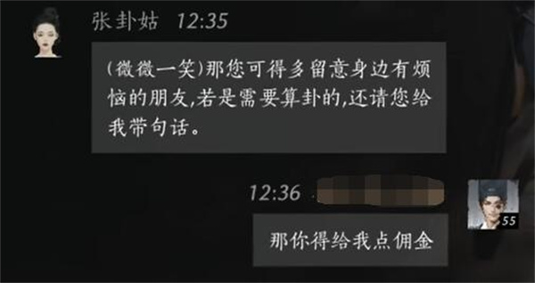 燕云十六声张卦姑聊天对话攻略分享图4