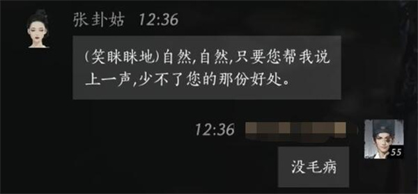 燕云十六声张卦姑聊天对话攻略分享图5