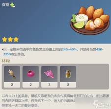 原神1.4版本有哪些新料理配方 原神1.4版本料理配方全面解析图1