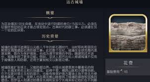 文明7远古城墙有什么作用 文明7远古城墙详细介绍图1