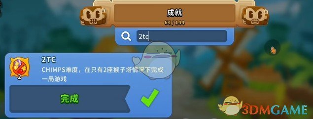 气球塔防6手游2TC成就给什么 值得挑战的成就介绍图1