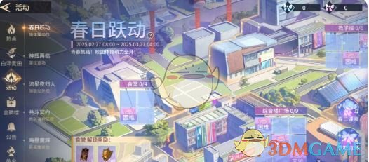 永劫无间手游春日跃动活动怎么玩 春日跃动活动玩法介绍图1