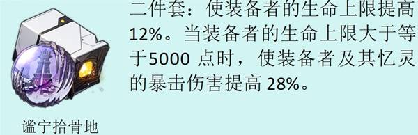 崩坏星穹铁道3.1新遗器适合给谁用 崩坏星穹铁道3.1新遗器适配角色推荐图2