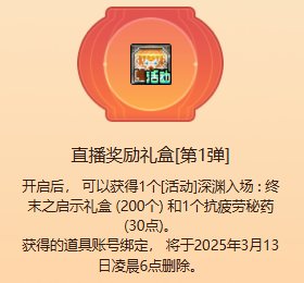 地下城与勇士起源美神版本深渊票怎么获得 美神版本深渊票获得方法图1