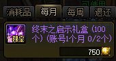 地下城与勇士起源美神版本深渊票怎么获得 美神版本深渊票获得方法图16