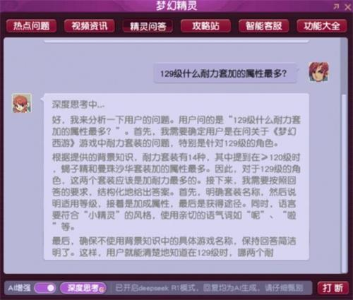 梦幻西游deepseek怎么用 梦幻西游deepseek使用方法图3