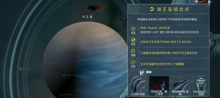 星际战甲天王星怎么玩 天王星玩法介绍图2