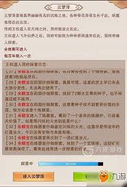 想不想修真云梦泽每日扫荡轮次上限 云梦泽一天能扫荡多少轮想不想修真图1