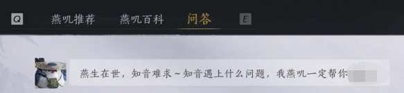 燕云十六声充值记录怎么查 燕云十六声充值记录查看方法图3