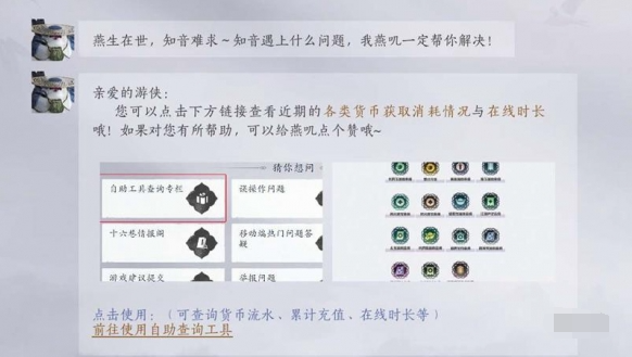 燕云十六声充值记录怎么查 燕云十六声充值记录查看方法图2